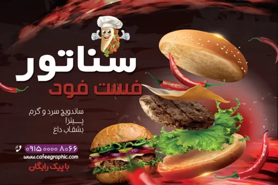 دانلود پوستر دیواری فست فود