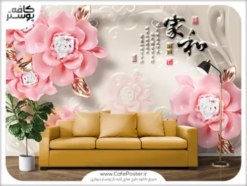طرح پوستر دیواری گلهای رز صورتی