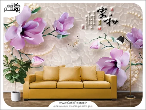 طرح پوستر دیواری شکوفه های سوسنی