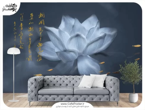 طرح پوستر دیواری گل نیلوفر آبی